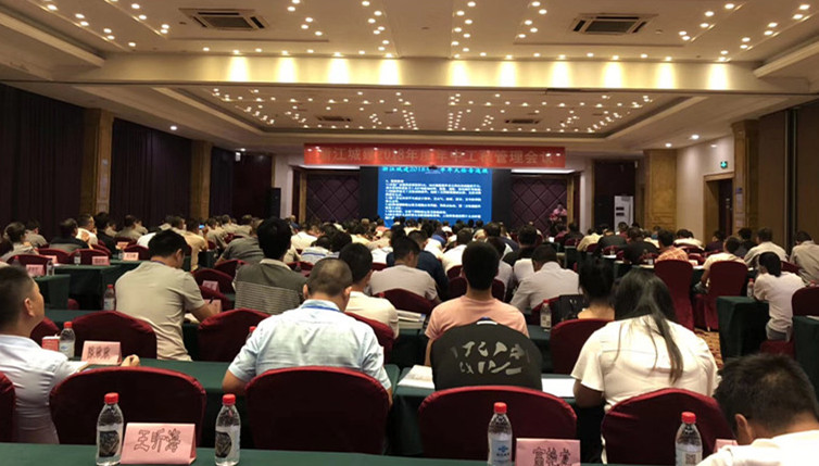 浙江城建召開(kāi)2018年中工程管理會(huì)議