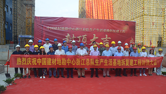 【城建新聞】我司承建浙江總隊新基地項目喜迎封頂！