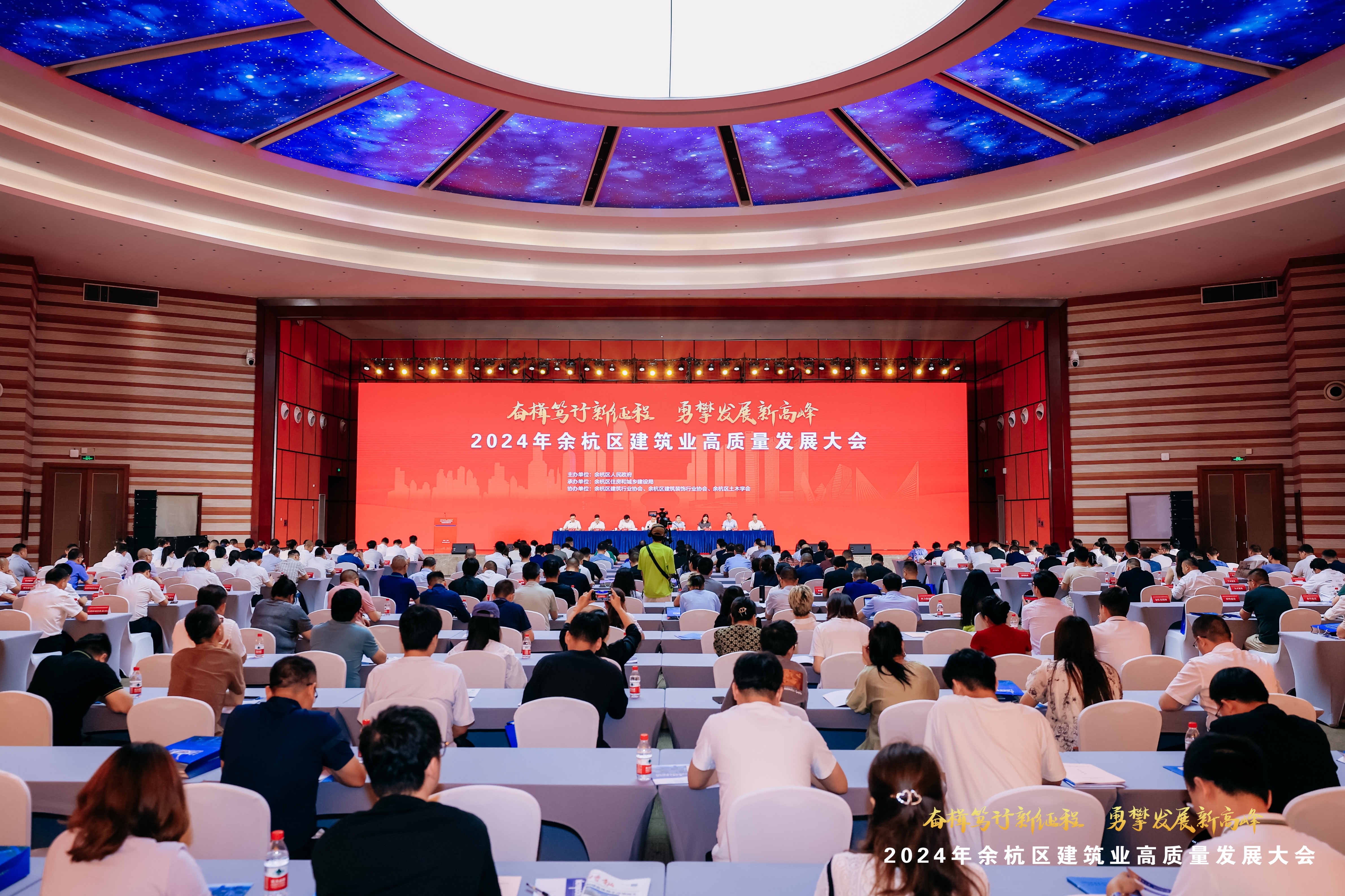 【城建榮譽(yù)】余杭區(qū)建筑業(yè)發(fā)展大會(huì)召開(kāi)，浙江城建喜提多項(xiàng)榮譽(yù)